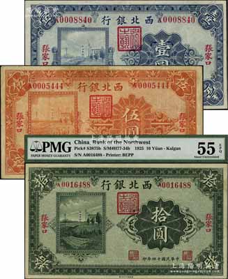 民国十四年（1925年）西北银行单色版壹圆、伍圆、拾圆共3枚全套，均为单A字轨，张家口地名，七五至九成新