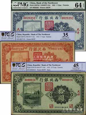 民国十四年（1925年）西北银行单色版壹圆、伍圆、拾圆共3枚全套，天津地名，其中拾圆券为0000020小号码券，八至九五成新