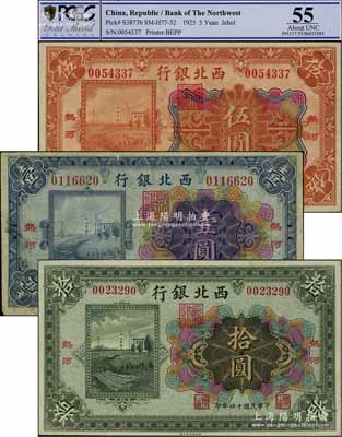 民国十四年（1925年）西北银行多色版壹圆、伍圆、拾圆共3枚全套，热河地名，其中壹圆券为七成新，其余约九至九五成新