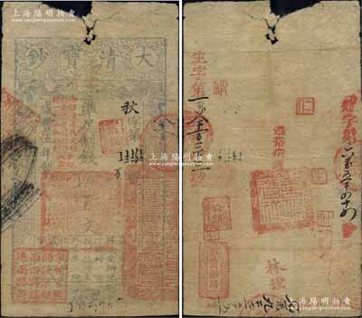 咸丰伍年（1855年）大清宝钞伍百文，秋字号，加盖“此钞准商民交纳河南地丁关税盐课一切正杂钱粮”字样，右下钤有户部官号“宇恒官号开设京都西四牌楼迤南路西”图记，有背书十余处，钤有“巨盈宝钞局·河南省城兑付现钱”之官戳及“遵搭铁钱”等字样，且又三次编号“生字第一万八千一百三十三号”、“外字第六万五千四十四号”、“年字七万九千三百十五号”；此种加盖“巨盈宝钞局”官戳者历史意义厚重，