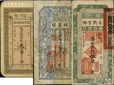 清代及民国纸币3种，详分：光绪戊申年（1908年）蚨聚祥市钱壹千文，有修补；1928年吉林永衡官帖伍吊；甯津县财务局京钱叁吊；其中1枚有修补，六五至七五成新