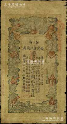 光绪三十三年（1907年）江南裕甯官银钱局当十铜元壹百枚，加盖“住海州城内”地名，其右上侧盖有“现奉局宪示，此票归淮北一律通用”红字，可证其亦可流通于安徽省；原票七成新