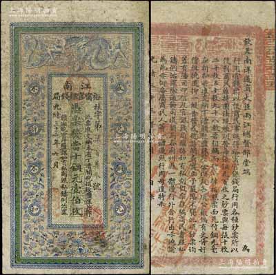 光绪三十三年（1907年）江南裕甯官银钱局当十铜元壹伯枚，背印钦差南洋通商大臣两江总督部堂端方之告示，有小修补，七成新