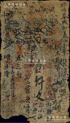 同治五年（1866年）玉成永九九钱壹仟文，陕西凤邑（即凤县）钱庄钞票，其正背之背书密密麻麻，可证其流通极其频繁；该县钱票极为少见，有缺损，五成新，敬请预览