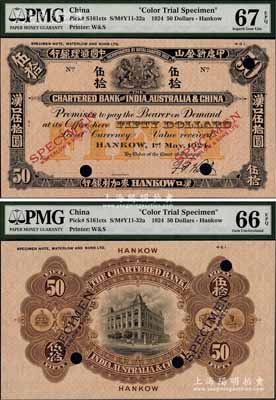 1924年印度新金山中国汇理银行·麦加利银行伍拾圆试色样本券，汉口地名，正背共2枚，棕色印刷（正票为蓝色印刷），且均印有“Waterlow and Sons Ltd.”厂铭；海外藏家出品，珍罕，亦属首度公诸于国内拍卖，全新