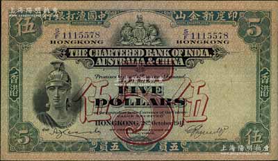 1941年印度新金山中国渣打银行伍员，香港地名，八成新