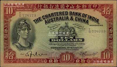 1941年印度新金山中国渣打银行拾员，香港地名，八成新