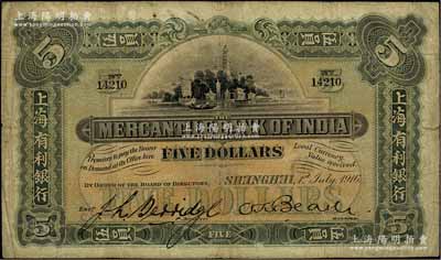 1916年上海有利银行伍员，上海地名，美国奚峥云先生藏品，源于著名集钞家柏文先生之旧藏，少见，原票七五成新