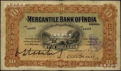 1916年上海有利银行拾员，上海地名，美国奚峥云先生藏品，少见，原票七五成新