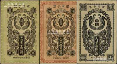 大日本帝国政府军用手票3种，详分：明治三十七年（1904年）银拾钱、贰拾钱，属日俄战争军票；昭和十二年（1937年）大日本帝国政府军用手票壹圆，日本称“日华事变”军票（即卢沟桥事变）；海外回流品，整体八成新