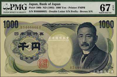 日本银行券（1993年）千圆，乃属BS666666X之趣味号码券，颇为难得，全新