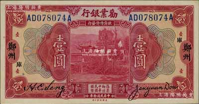 民国拾年（1921年）劝业银行美钞版壹圆，郑州地名，加印“库”字，九五成新