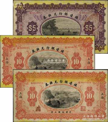 民国三年（1914年）殖边银行兑换券伍圆1枚、拾圆2枚，合计共有3枚，上海地名，其职章上墨字各不相同，七五至八成新