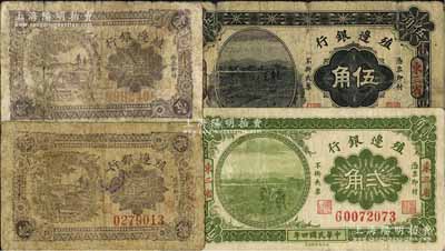 殖边银行纸币4种，详分：1915年贰角、伍角，东三省地名；1916年壹角奉天地名2种版式，其中1枚无字轨券背面为左签名、右“奉天”，另1枚单字轨券背面为左右英文签名；资深藏家出品，其中1枚有修补，六至七五成新