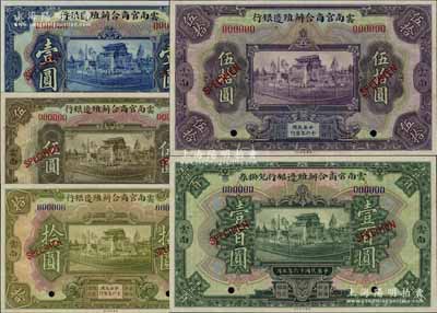 民国十六年（1927年）云南官商合办殖边银行美钞版壹圆、伍圆、拾圆、伍拾圆、壹百圆票样共5种不同大全套，云南地名；海外藏家出品，少见，全新