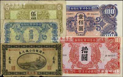 纸币5枚，详分：中国银行小银元券1914年贰角，东三省地名；苏联红军司令部1945年壹圆、伍圆、拾圆、壹佰圆；资深藏家出品，六至九八成新