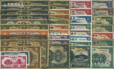 中国银行纸币共37种不同，详分：1918年天津壹圆、北京改天津伍圆、福建伍圆、北京改天津拾圆、福建厦门拾圆，1924年上海拾圆，1926年伍圆领券不同5种，1930年厦门伍圆2种签名、拾圆，1931年天津伍圆，1934年山东伍圆，1935年马耕地壹圆2种字轨、天坛壹圆、伍圆2种字轨，1936年壹圆，1937年壹圆、伍圆、拾圆，无年份天坛壹角、长城贰角，1940年伍圆、拾圆2种字