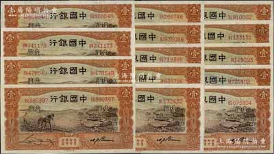 民国二十四年（1935年）中国银行马耕地图壹圆共14枚，天津地名，宋汉章·卞寿孙签名，九至九五成新