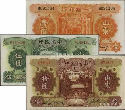 中国银行德纳罗版“山东”地名券1934年壹圆、伍圆、1935年拾圆共3枚全套，其中壹圆和伍圆为单字轨、拾圆为无字轨，九五成新