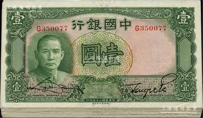 民国二十五年（1936年）中国银行德纳罗版壹圆共20枚，内含单字轨和双字轨；前辈藏家出品，整体约九至九五成新，敬请预览