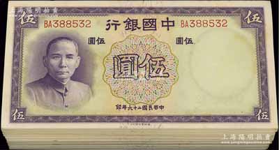 民国二十六年（1937年）中国银行德纳罗版伍圆共100枚，分段连号，海外回流品，整体约九八至全新，敬请预览