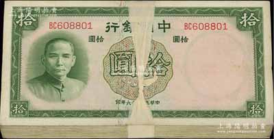 民国二十六年（1937年）中国银行德纳罗版拾圆原封共100枚连号，双字轨；江南雁门堂藏品，品相极佳，整体约九八至全新，敬请预览