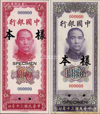 民国三十年（1941年）中国银行美钞版竖式伍圆、拾圆样本券共2种不同，正背共4枚；江南雁门堂藏品，其中拾圆券下边有黄斑，九五至全新