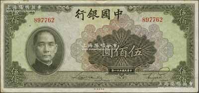 民国三十一年（1942年）中国银行美钞版伍佰圆，无字轨，江南雁门堂藏品，原票八五成新
