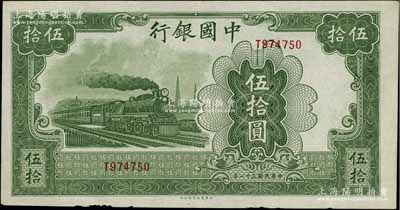 民国三十一年（1942年）中国银行大东版伍拾圆，单字轨，海外回流品，边有小损，八五成新