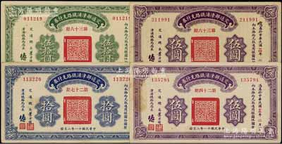 民国十一年（1922年）交通部津浦铁路支付券第24期伍圆、第27期拾圆、第36期伍圆、伍拾圆共4枚全套，由交通总长叶恭绰等签名；资深藏家出品，九至九五成新