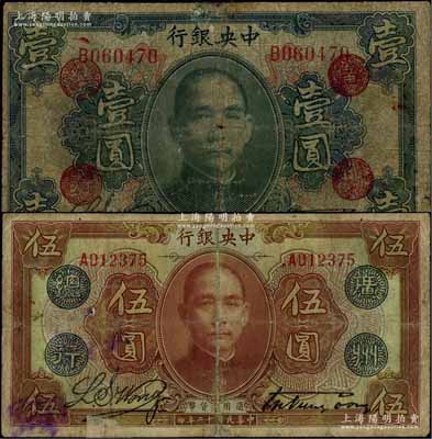 民国十二年（1923年）中央银行绿色壹圆、棕色伍圆共2枚不同，均为单字轨，加盖“广州总行”红戳，宋子文·黄隆生签名；江南藏家出品，有小贴补，六至七成新