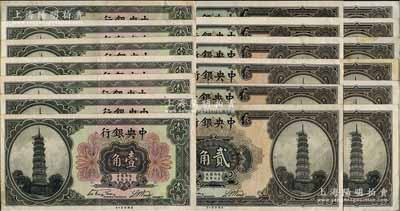 中央银行“花塔图”辅币共19枚，详分：宋子文·黄隆生签名之壹角2枚、贰角7枚，李觉·黄秀峰签名壹角5枚，李觉·杨晓波签名贰角5枚；前辈藏家出品，八至九成新，敬请预览