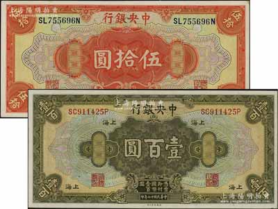 民国十七年（1928年）中央银行伍拾圆、壹百圆共2枚不同，上海地名，前双后单字轨，李骏耀·黄秀峰签名，九五至九八成新