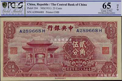 中央银行中华版至圣林贰角伍分，前后字轨，全新