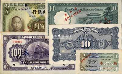 民国纸币样本券共5枚，详分：中央银行1936年华德路版拾圆仅背面样本券、壹百圆仅正面样本券；交通银行1914年壹百圆仅背面样本券；中国农民银行1940年壹圆仅背面样本券；黑龙江广信公司1924年拾圆仅背面卡纸试印票；海外回流品，其中1枚已截角注销，九至九八成新，敬请预览