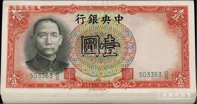 民国二十五年（1936年）中央银行德纳罗版壹圆共47枚，部分连号，整体约九八至全新，敬请预览