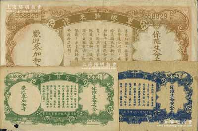 抗战时期侵华日军发行之军队归来证共3种一套，详分：中央银行“军队归来证”1936年壹圆、1939年伍分；民国廿六年(1942年)中国农民银行壹角“军队归来证”，黄纸版；资深藏家出品，其中2枚边有小损，六至八五成新