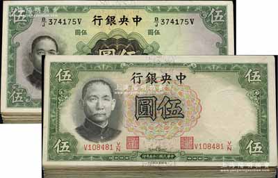民国二十五年（1936年）中央银行德纳罗版伍圆共39枚、华德路版伍圆共42枚，合计共有81枚；海外回流品，七五至九五成新，敬请预览