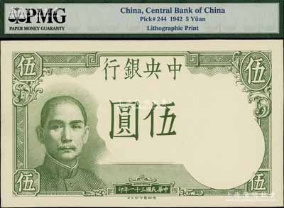 民国三十一年（1942年）中央银行德纳罗版伍圆仅正面试印票，平板印刷无水印，颜色与正票不同，且正中面额处无底纹；罕见，全新