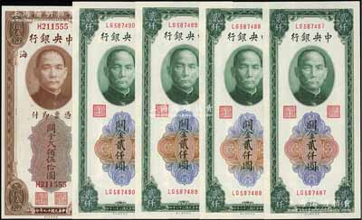 中央银行关金券5枚，详分：1930年美钞版贰佰伍拾圆，单字轨，其尾号为555豹子号；1947年大业版贰仟圆4枚连号；九八至全新