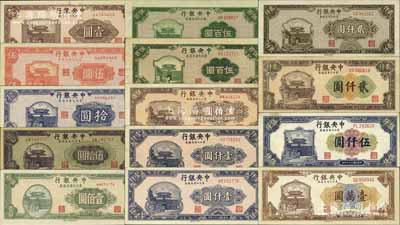中央银行东北九省流通券共14种全套，详分：1945年上海厂壹圆、伍圆、拾圆、中央厂伍拾圆、上海厂壹佰圆；1946年上海厂绿色伍百圆；1947年北平厂绿色伍百圆、上海厂棕色伍佰圆、中华版壹仟圆、中央厂壹仟圆、贰仟圆；1948年中央厂贰仟圆、伍仟圆、壹万圆；源于日本名家森本勇先生之旧藏，均品相甚佳，九成至全新，敬请预览