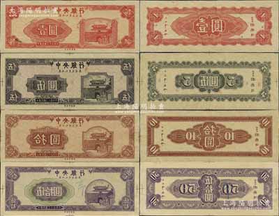 民国三十四年（1945年）中央银行东北九省流通券红色壹圆、黑色伍圆、棕色拾圆、紫色伍拾圆反版试印票全套共4种不同，正背共8枚，中央印制厂版铭（注：此前3枚流通票所见均为上海厂，且颜色不同），属未正式发行之设计样稿，其中壹圆和伍圆正背面均标注有暗记之所在；此种反版试印票存世极为珍罕，目前已知仅有台湾收藏家胡才俊先生（著名史学家胡秋原之后裔）旧藏有1套，值得珍视和推重；源于江南前辈