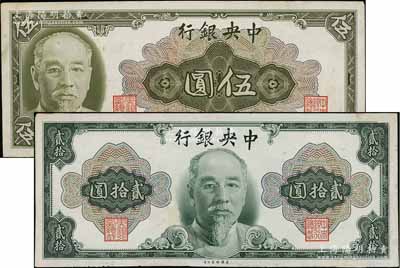 1945年中央银行金圆券林森像伍圆、贰拾圆薄纸试模票共2种，正背共4枚，图案细腻，雕刻版手感强烈；台湾藏家出品，有修补，八五成新