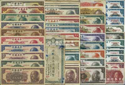 中央银行金圆券藏品集一册共53枚，详分：美钞版1945年壹圆3枚、伍圆、拾圆、贰拾圆、孙像伍拾圆2种字轨、蒋像伍拾圆、壹百圆；德纳罗版1946年壹角、贰角；中央厂1948年伍角、拾圆、贰拾圆、伍拾圆、壹佰圆，1949年壹佰圆、伍佰圆、棕壹仟圆、黑壹仟圆、特约一厂壹仟圆、特约二厂壹仟圆、特约三厂壹仟圆、特约四厂壹仟圆、伍仟圆、特约三厂伍仟圆、壹万圆、特约一厂壹万圆、红伍万圆、棕伍