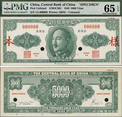 民国三十八年（1949年）中央银行金圆券美商保安版伍仟圆样本券，正背共2枚，属未正式发行；美国藏家出品，少见，全新