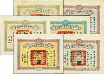 民国九年（1920年）中华民国财政部定期国库券拾圆共6枚不同，分别发行于2月26日、4月26日、6月26日、7月26日、8月26日和9月26日，其中前3枚由财政总长李思浩签名，后3枚由财政总长周自齐签名，八至九成新