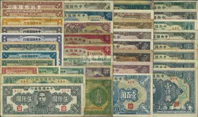 中央储备银行纸币共37枚，详分：1940年短号壹分、伍分、壹角、贰角、桔色伍角、紫色伍角2枚、绿壹圆、紫壹圆、黑签伍圆、红签伍圆、拾圆，1942年小广东伍百圆，1943年壹角、贰角、伍角2枚、壹圆、拾圆、绿壹百圆、蓝壹百圆、长框无底纹伍百圆、长框长号伍百圆2枚、广东伍百圆、武汉伍百圆，1944年长框长号壹仟圆、长框短号壹仟圆、短框短号壹仟圆3枚、褐色壹万圆、绿长号壹万圆、绿短框
