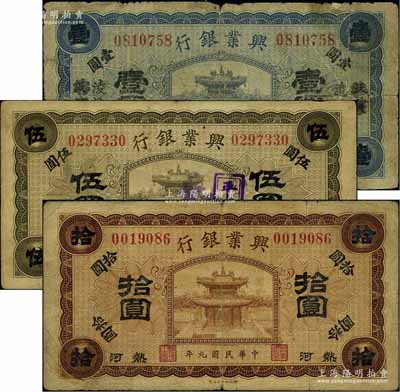 民国九年（1920年）热河兴业银行天津改凌源地名壹圆、平泉地名伍圆、无地名拾圆共3枚不同，六至八成新