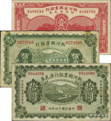 热河省钞3种，详分：热河兴业银行1923年伍圆，承德地名；热河兴业银行汇兑券1925年拾圆，Y.F.Wang签名；热河省兴业银行辅币汇兑券1930年壹角；日本藏家出品，七五至九五成新