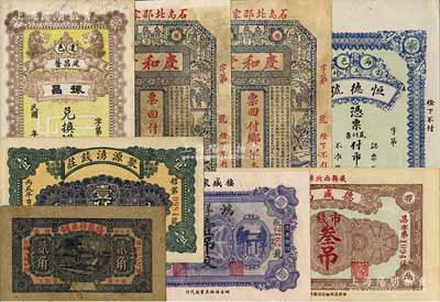 山东、河北民间钞票8种，详分：（烟台）聚源湧钱庄1916年壹仟文；（荣邑）庆和堂1925年市钱壹仟文、乡票壹吊；（海邑）恒德号市钱壹吊；（棲邑）鸿祥永1927年壹吊文；（掖县）德盛昌1929年市钱叁吊；（牟平）福聚祥车铺1935年贰角；（迁邑建昌营）振昌东钱贰吊；七至九五成新，敬请预览